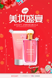 简约大气美妆盛宴化妆品海报