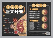 火锅开业宣传单模板