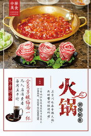 中华美食火锅宣传海报