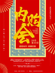 感恩节内购促销海报图片