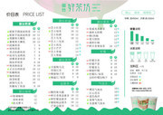 奶茶菜单模板下载