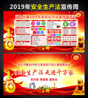 2019安全生产法宣传周设计素材