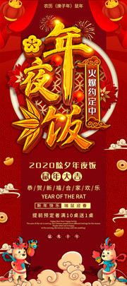 2020鼠年年夜饭预定展架