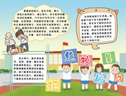 卡通拒绝校园暴力手抄报