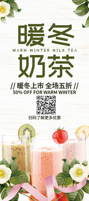 暖冬奶茶促销展架