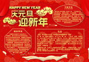 庆元旦迎新年手抄报