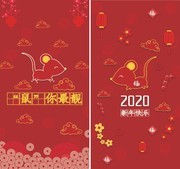 2020鼠年新年红包图片