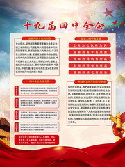 十九届四中全会党建图片素材