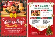 西餐厅圣诞促销DM单