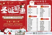 西餐厅圣诞钜惠宣传单