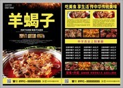 羊蝎子火锅宣传单