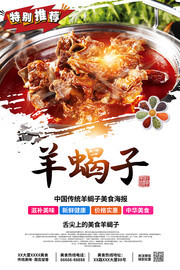 羊蝎子火锅美食海报