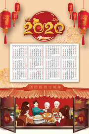 中式团聚年夜饭鼠年挂历