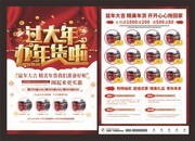 鼠年办年货促销宣传单