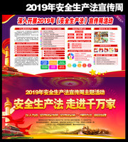 2019年安全生产法宣传周设计图