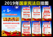 2020国家宪法日挂图模板
