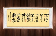 天行健君子以自强不息书法图片