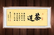 茶道书法图片