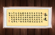 茶楼大厅书法牌匾