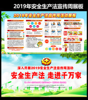 2019安全生产法图片素材