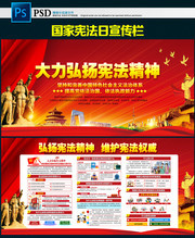 2019宪法宣传周系列宣传栏