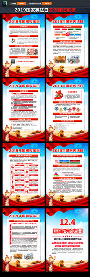 2019国家宪法日挂图素材