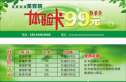 美容体验券模板素材