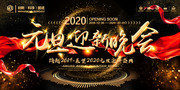 2020Ԫ��ӭ�����ᱳ��ͼƬ�ز�