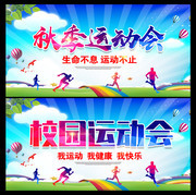 秋季运动会背景素材