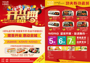 寿司店开业宣传单页下载