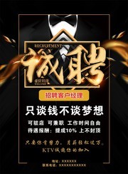 诚聘招聘宣传图片素材