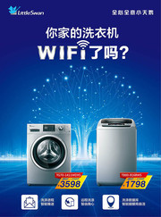 小天鹅洗衣机电器海报图片