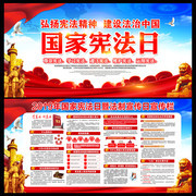 12.4国家宪法日宣传栏