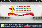 健康中国文化墙