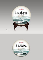易武珍藏茶饼包装模板