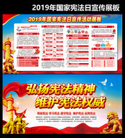 2019国家宪法日活动宣传栏