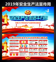 2020安全生产法宣传周素材