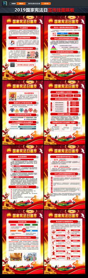 2019国家宪法日知识学习挂图