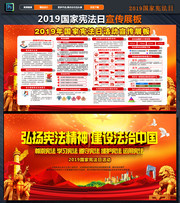 2019年全国宪法日板报设计