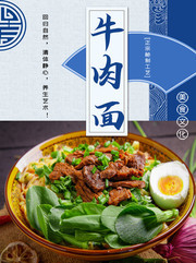 牛肉面餐饮海报图片