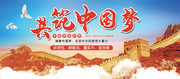 党建共筑中国梦展板图片