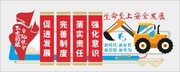 工地安全文化墙