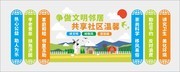 城市文明公约文化墙