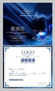 蓝色年会邀请函图片