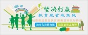 教育脱贫攻坚战助学文化墙图片