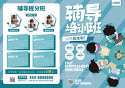 辅导培训班招生单页
