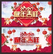 2020鼠年吉祥新年海报图片