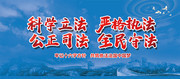 依法治国宣传标语图片素材