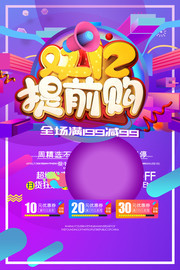 双12疯狂抢购促销海报