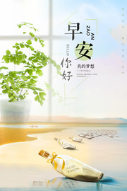 早安你好海报设计